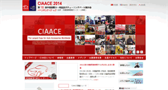 Desktop Screenshot of japan.ciaacexpo.com